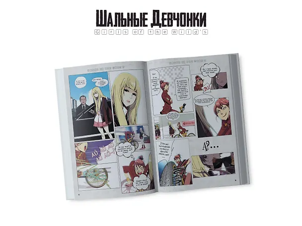 Шальные девчонки. Том 1 (Girls of the Wild's). Манхва 3037413 — 7