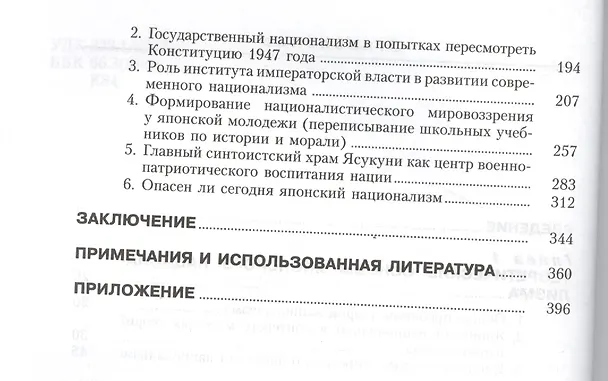 Книга Японский национализм (идеология и политика) (Михаил Крупянко) — 3