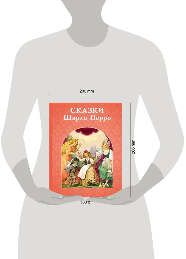 Книга Сказки Шарля Перро (Шарль Перро) — 5