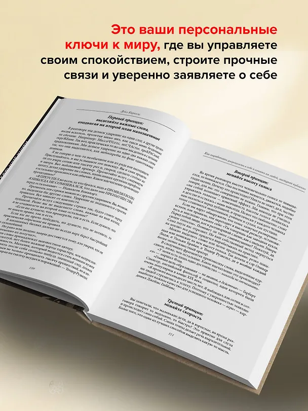 Книга Как завоевывать друзей и оказывать влияние на людей. Как перестать беспокоиться и начать жить. Как выработать уверенность в себе и влиять на людей выступая публично (Дейл Карнеги) — 9