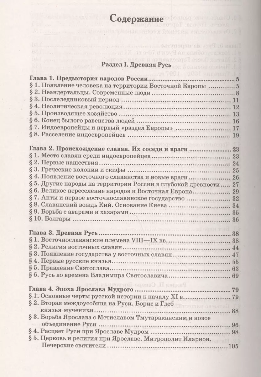 История России с древнейших времен до наших дней (Андрей Сахаров) - купить  книгу с доставкой в интернет-магазине «Читай-город». ISBN: 978-5-17-090465-5