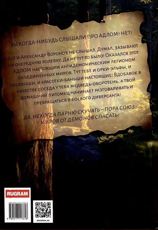 Книга Адлом. Начало пути (Оксана Абрамкина) — 2