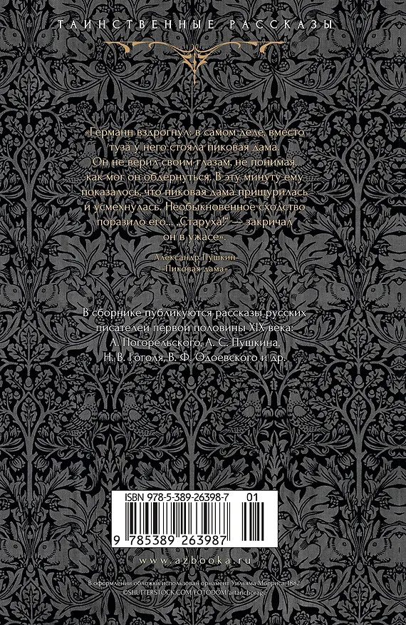 Книга Пиковая дама (Владимир Одоевский, Николай Гоголь, Александр Пушкин) — 2