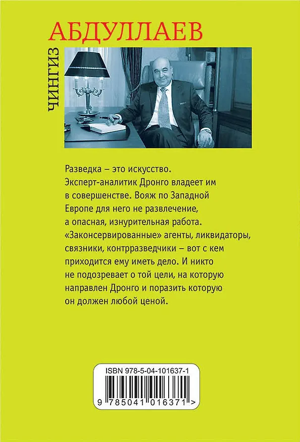 Книга В ожидании апокалипсиса (Чингиз Абдуллаев) — 2