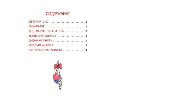 Книга Новогодние стихи () — 7