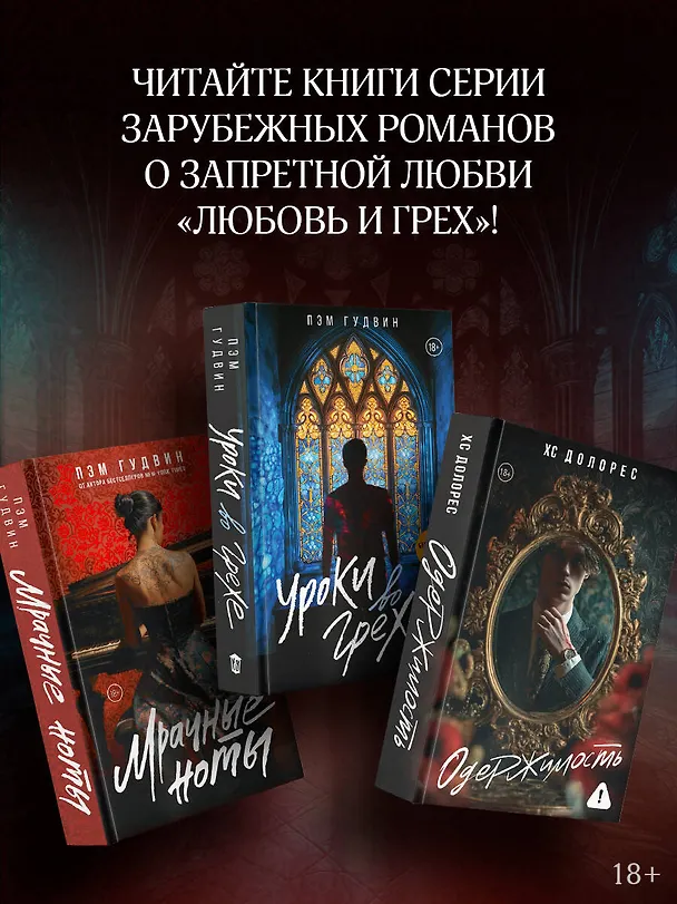 Книга Одержимость (ХС Долорес) — 9