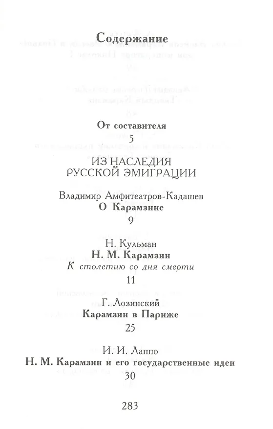 Книга Подвиг честного человека: из наследия русской эмиграции (Михаил Филин) — 2