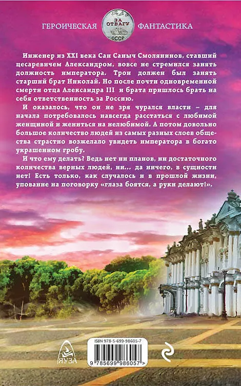 Книга Чужое место (Андрей Величко) — 2