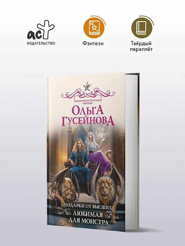 Книга Подарки от высших 3 (Ольга Гусейнова) — 5