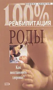 Роды. Операция кесарева сечения. Как восстановить здоровье?