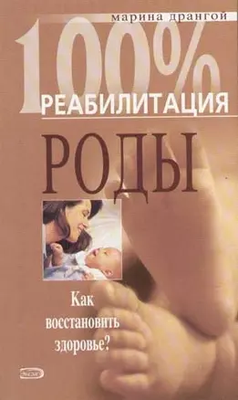 Роды. Операция кесарева сечения. Как восстановить здоровье? — 2066217 — 1