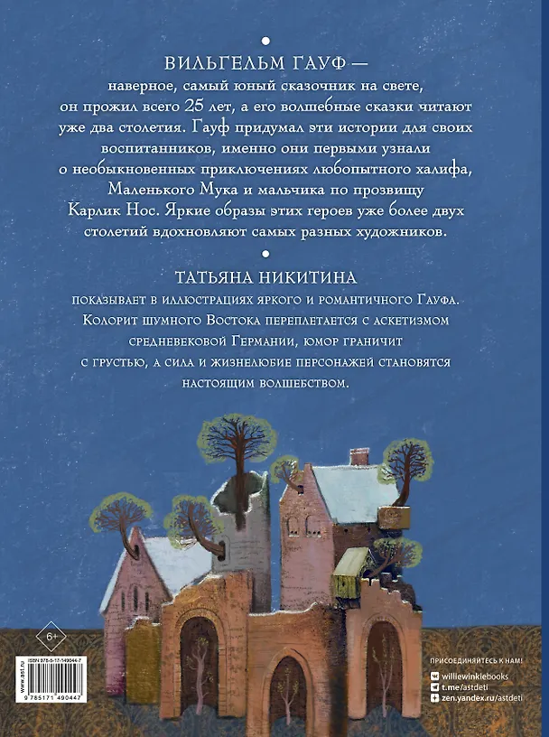 Книга Вильгельм Гауф. Сказки (Вильгельм Гауф) — 2