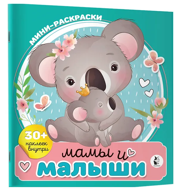 Книга Мамы и малыши () — 3