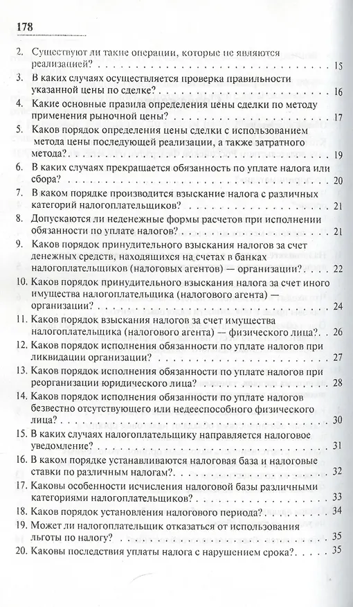 Книга Налогообложение: Вопросы и ответы (О.Г. Курноскина) — 2