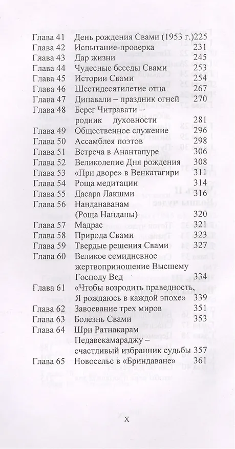 Книга Аньятха шаранам настхи. Только в Тебе Спасение () — 4