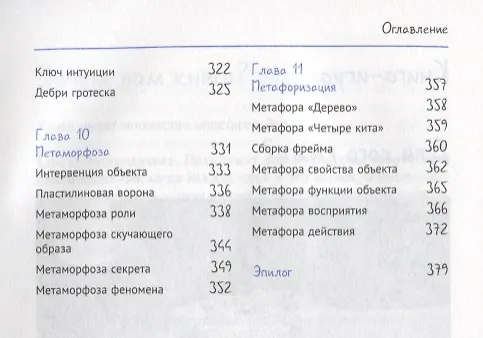 Книга 1001 креативная идея. Придумать, продвинуть, продать (Андрей Толкачев) — 4