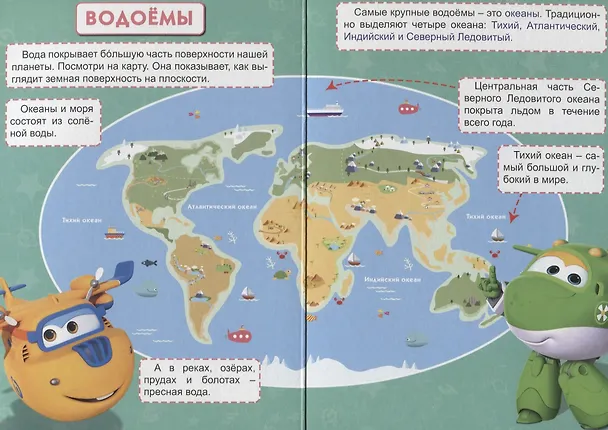 Книга Моя планета () — 4