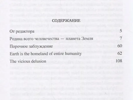 Книга Планет земля - родина всего человечества () — 2