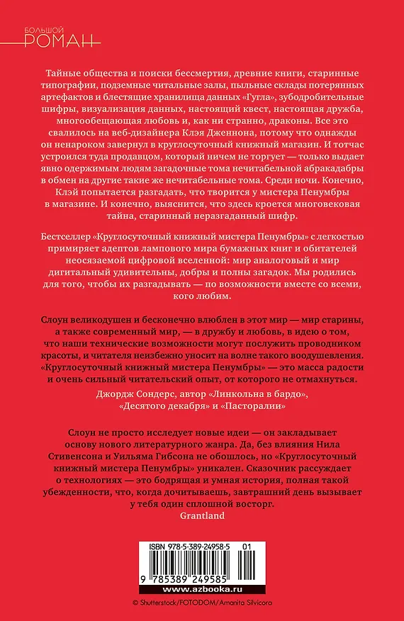 Книга Круглосуточный книжный мистера Пенумбры. Аякс Пенумбра 1969 (Робин Слоун) — 2