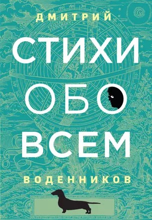 Стихи обо всем — 2786092 — 1