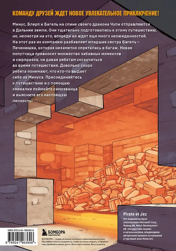 Книга Комплект "Майнкрафт. Дневник героя в комиксах. Книги 6-9" (Кьюб Кид) — 2