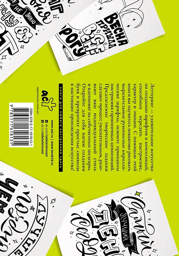 Книга Леттеринг. Кириллица. Рисуем буквы. Прописи (Светлана Щепелева) — 2