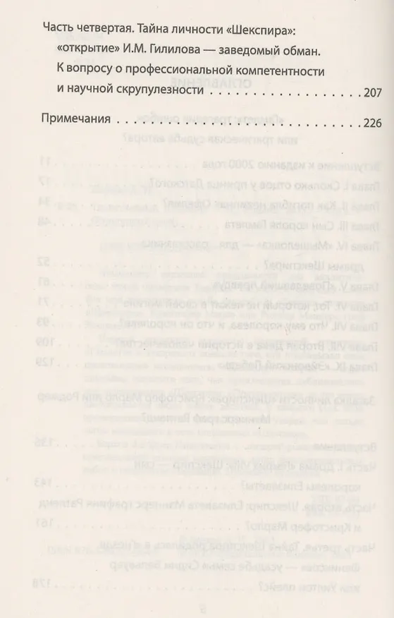 Книга Таинственный Шекспир (Альфред Барков) — 3