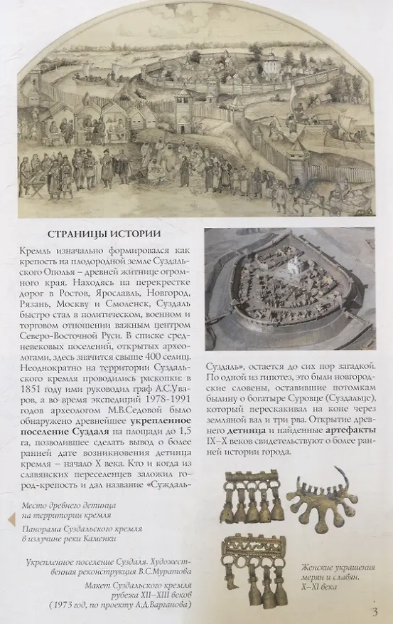 Книга Суздальский Кремль. Путеводитель (к 1000-летию города Суздаля) (Татьяна Кузнецова) — 2