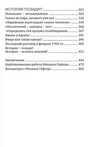 Книга Между гибелью и эволюцией (Михаил Гефтер) — 3