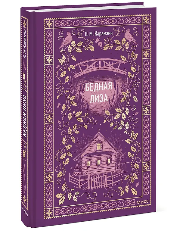 Книга Бедная Лиза. Вечные истории (Николай Карамзин) — 6