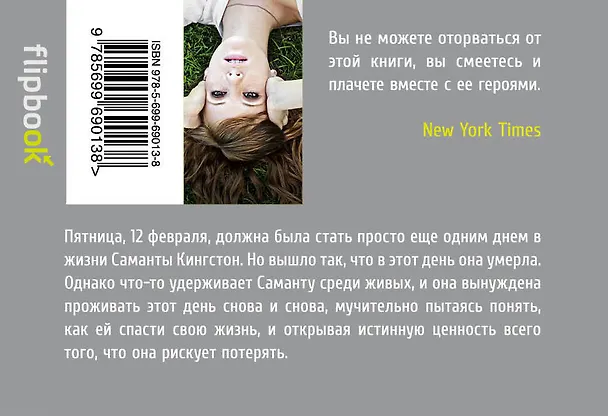 Книга Прежде чем я упаду (Лорен Оливер) — 2