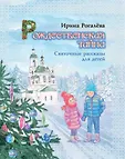 Православная библиотека. Воскресение