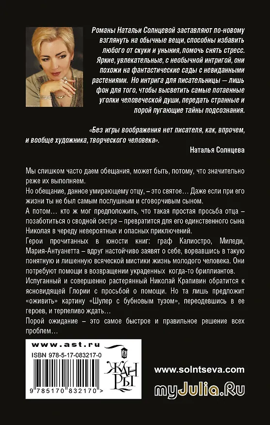 Книга Шулер с бубновым тузом (Наталья Солнцева) — 2