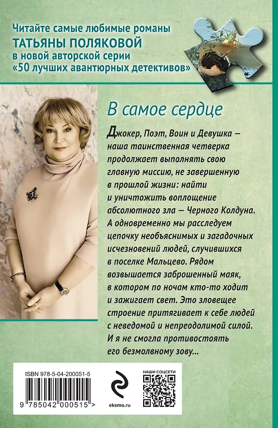 Книга Комплект из 2-х книг: Неопознанный ходячий объект + В самое сердце (Татьяна Полякова) — 8