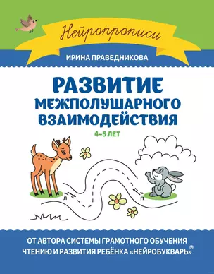 Развитие межполушарного взаимодействия. 4-5 лет — 2980568 — 1