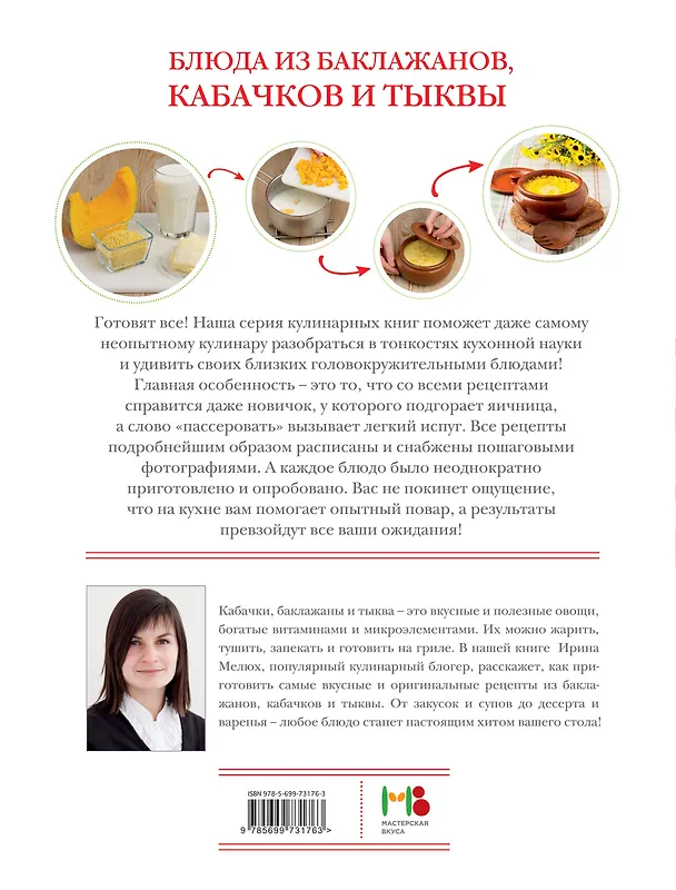 Книга Блюда из баклажанов, кабачков и тыквы () — 2