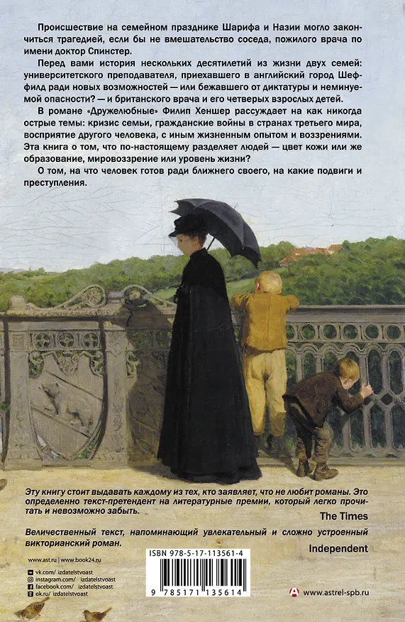 Книга Дружелюбные (Филип Хеншер) — 2