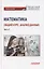 Математика. Общий курс. Анализ данных. Часть 2: Учебное пособие для студентов онлайн-образования — 3065591 — 1
