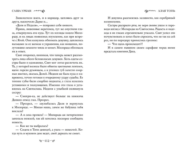 Книга Алая Топь (Саша Урбан) — 15