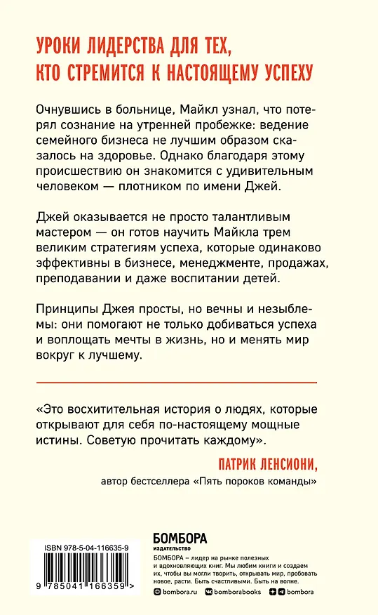 Книга Плотник. Маленькие инструменты для большого успеха (Джон Гордон) — 2