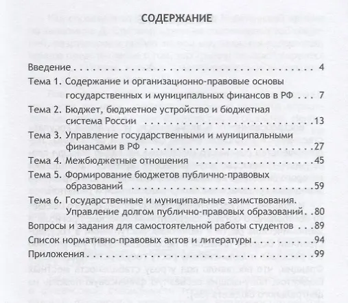 Книга Государственные и муниципальные финансы Уч. Пос. () — 2