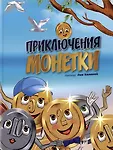 Моя библиотека. Еврейский мир детям