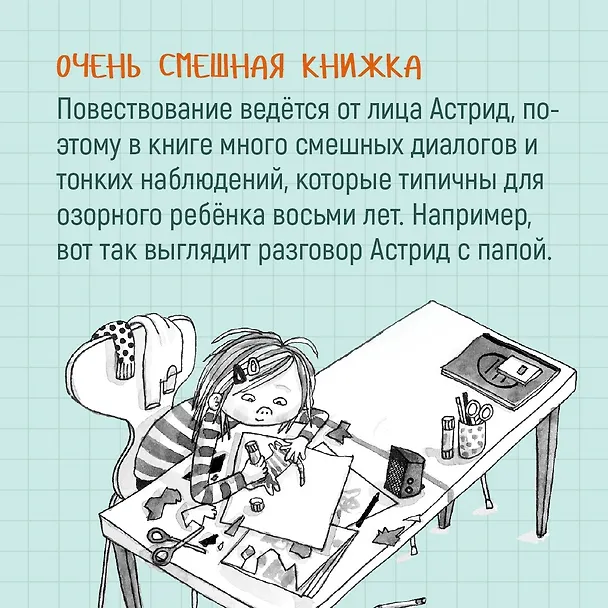 Книга Меня зовут Астрид! (Шарлота Ланнебу) — 9