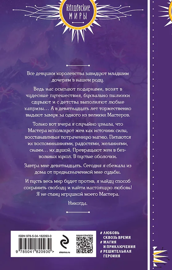 Книга Сердце из хризолита (Эля Рин) — 2