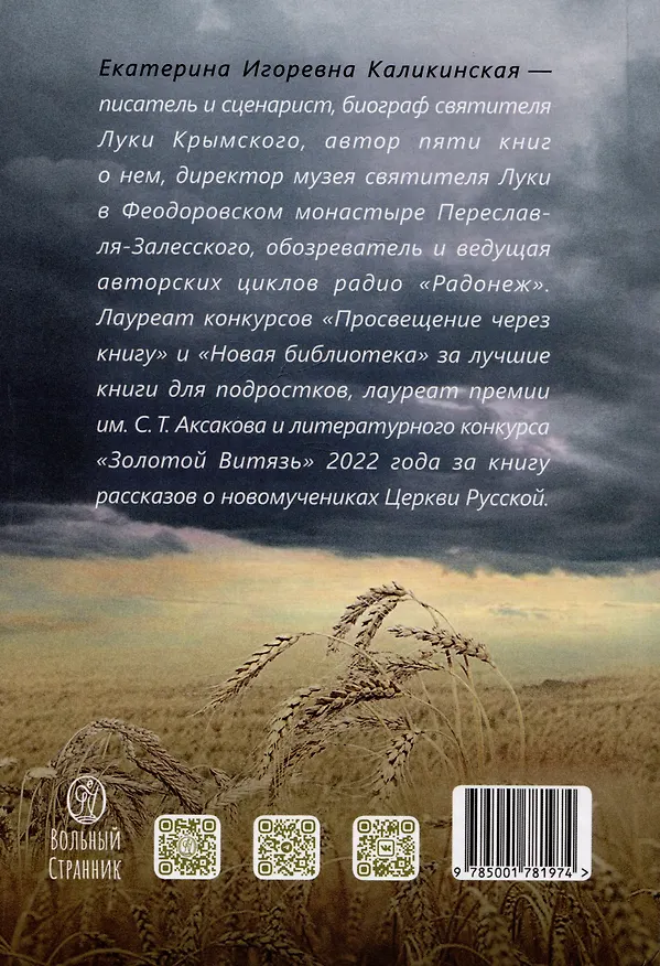 Книга Один в поле воин. Историческая повесть о святителе Луке () — 2