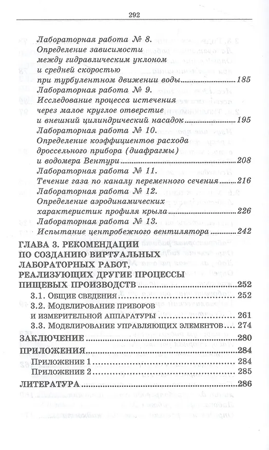 Книга Виртуальный лабораторный практикум по курсу «Процессы и аппараты пищевых систем» + Электронное приложение (Геннадий Алексеев, Игорь Бриденко, Евгения Кравцова) — 4