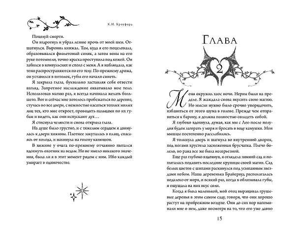 Книга Священные игры (#1) (К. Н. Кроуфорд) — 9