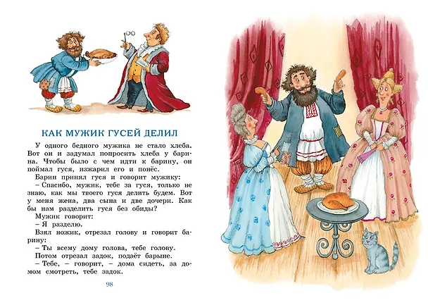 Книга Рассказы и сказки (Лев Толстой) — 15
