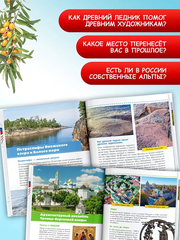 Книга Неповторимая Россия. Список Всемирного наследия ЮНЕСКО (Игорь Шидловский) — 7