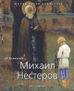 МСИ (рус): Нестеров Михаил